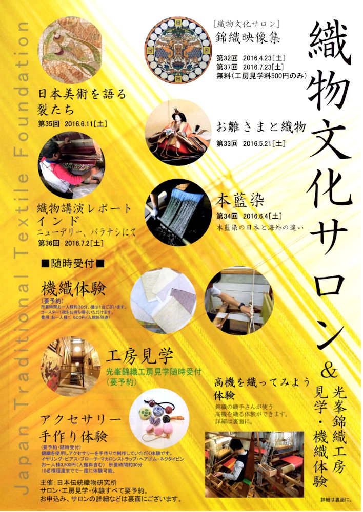 一般財団法人｜日本伝統織物研究所